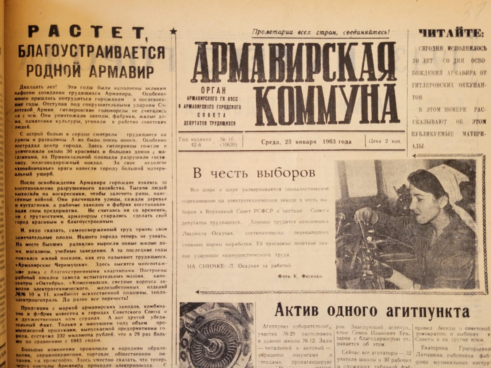 Освобождение Армавира от немецко-фашистских захватчиков и последующее восстановление: о чем писали советские газеты