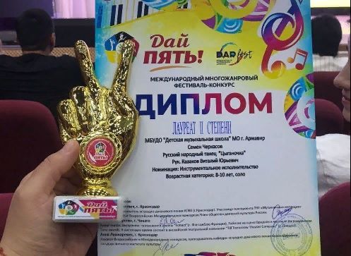 Школьник из Армавира стал призером фестиваля-конкурса «Дай ПЯТЬ!»