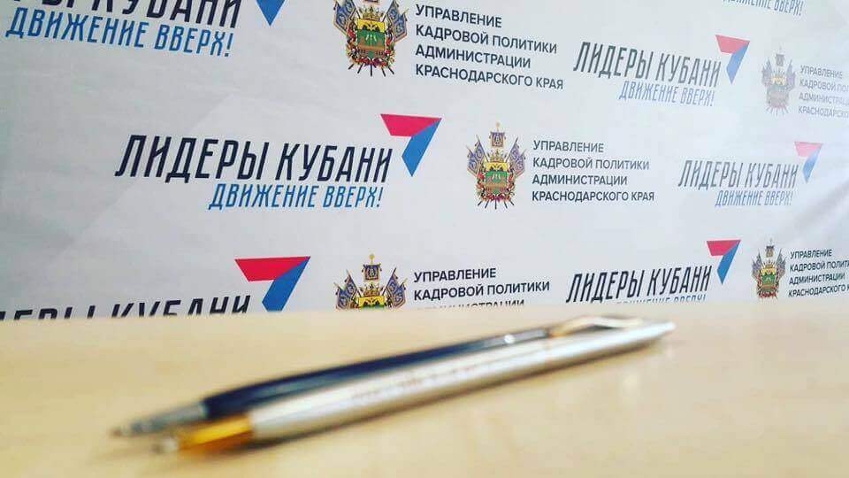 В Армавире перспективных управленцев приглашают стать частью проекта «Лидеры Кубани – движение вверх!»