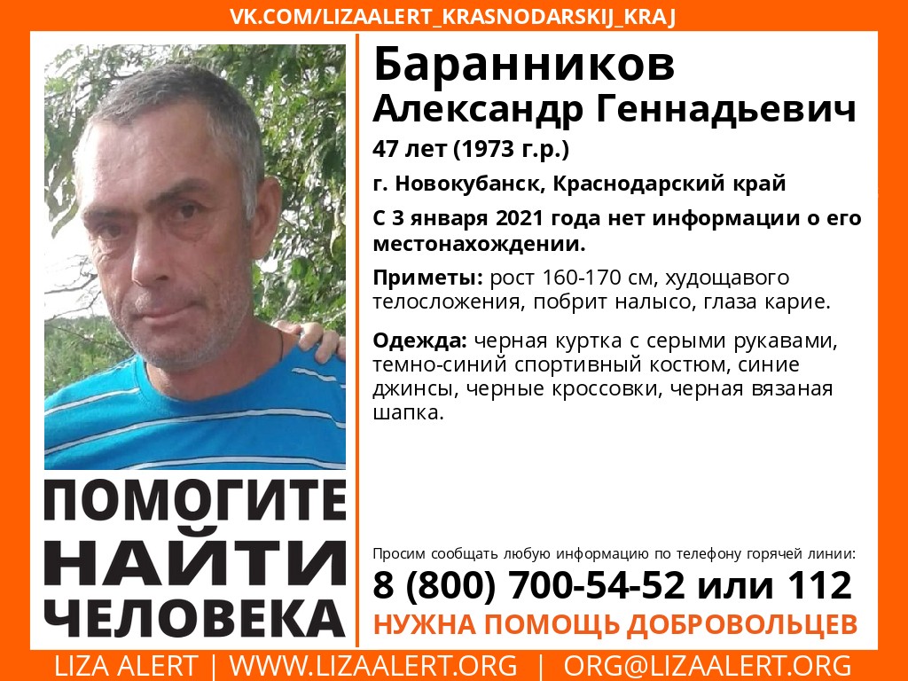 Поисковый отряд из Армавира разыскивает пропавшего жителя Новокубанска