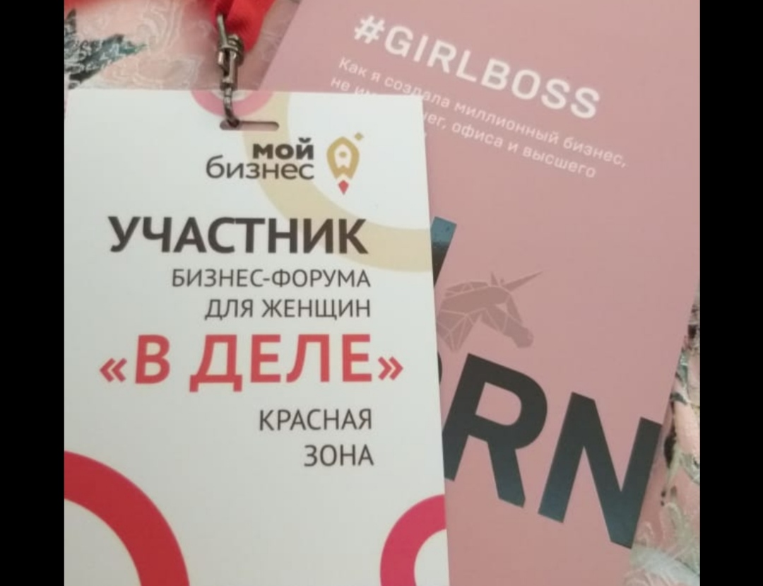 Корреспондент "МВА" приняла участие в первом на Кубани бизнес-форуме для женщин