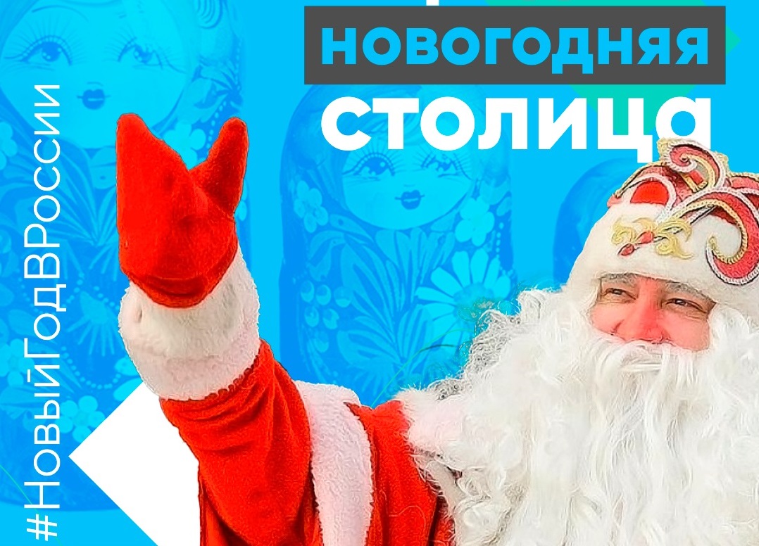 Жителей Армавира приглашают проголосовать за новогоднюю столицу России