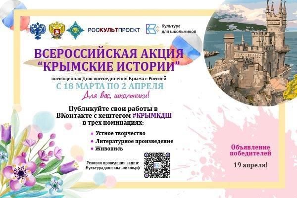 Школьники из Армавира могут принять участие в акции «Крымские истории»