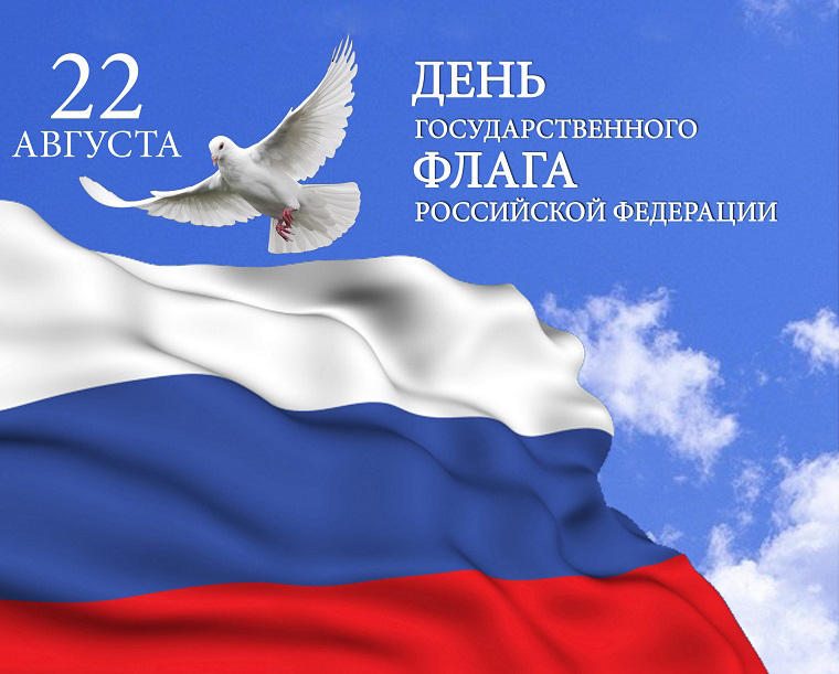 22 августа в Армавире отметят День флага России