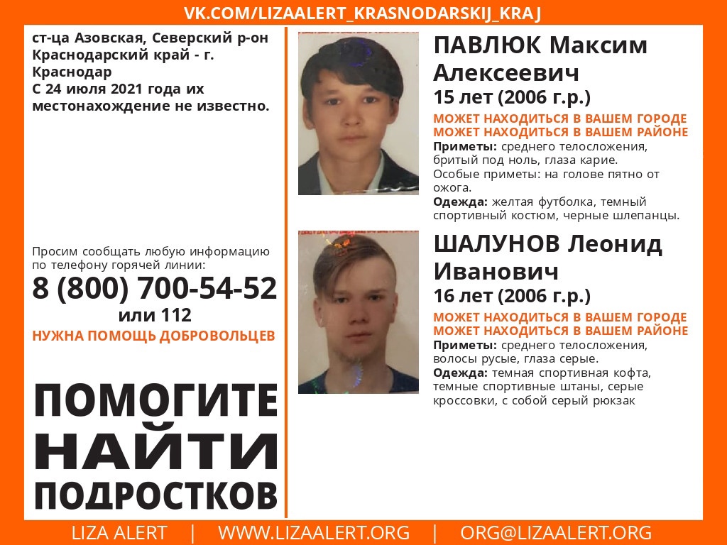 В Краснодарском крае ищут двух пропавших подростков