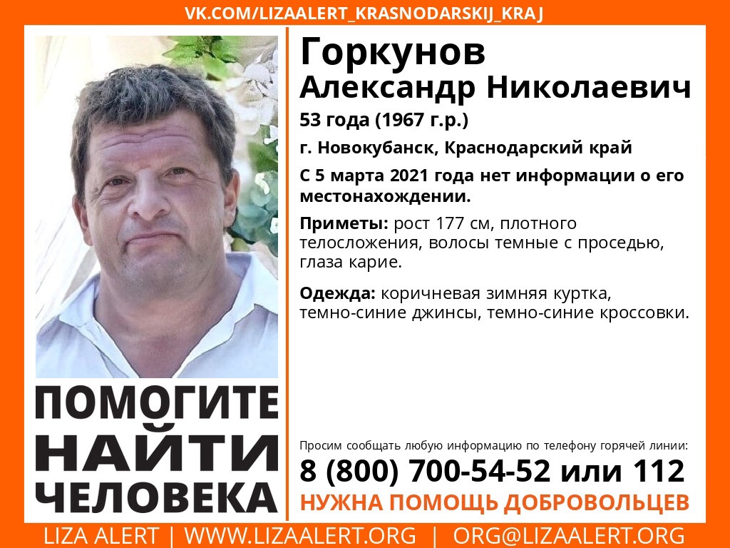 В Краснодарском крае ищут пропавшего жителя Новокубанска