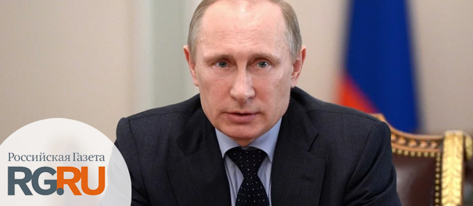 Путин предложил поднять налог для россиян с высоким доходом