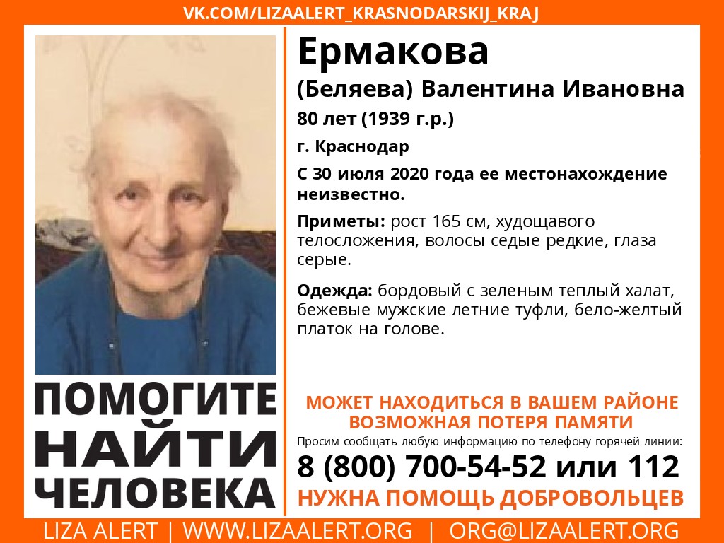 Нужна помощь в поиске пропавшей пожилой женщины