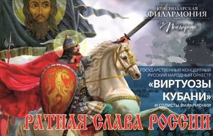 В Армавире выступит Государственный концертный русский народный оркестр «Виртуозы Кубани»