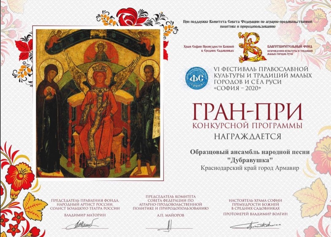 Ансамбль «Дубравушка» из Армавира победил на Фестивале «София-2020»
