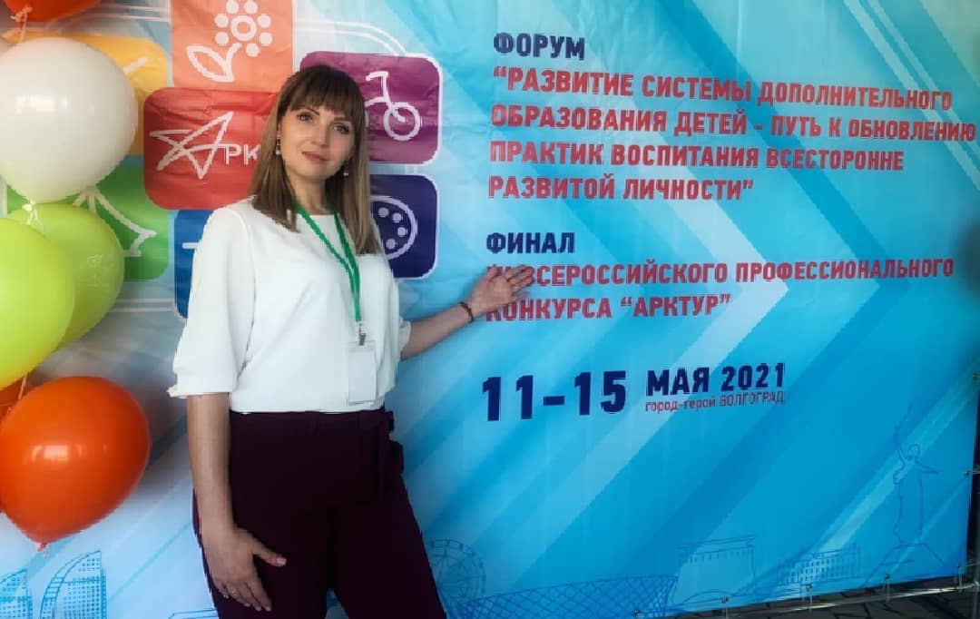 Директор Армавирского ДДЮТ стала победителем VI Всероссийского конкурса профессионального мастерства "Арктур 2021"