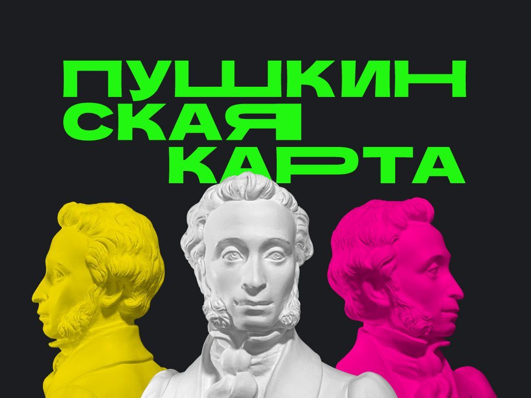 Армавирцам напомнили, что билеты, купленные по Пушкинской карте, нельзя отдать или передарить