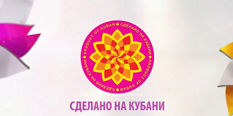 Начался прием заявок на конкурс «Сделано на Кубани»