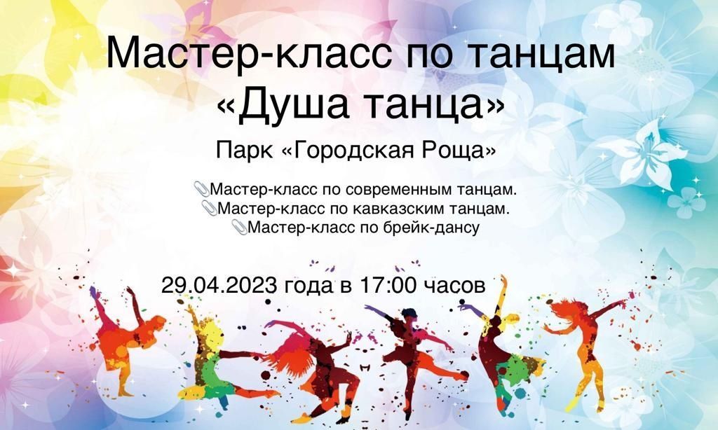 Брейк-данс, современные и кавказские: в Армавире пройдет открытый мастер-класс по танцам
