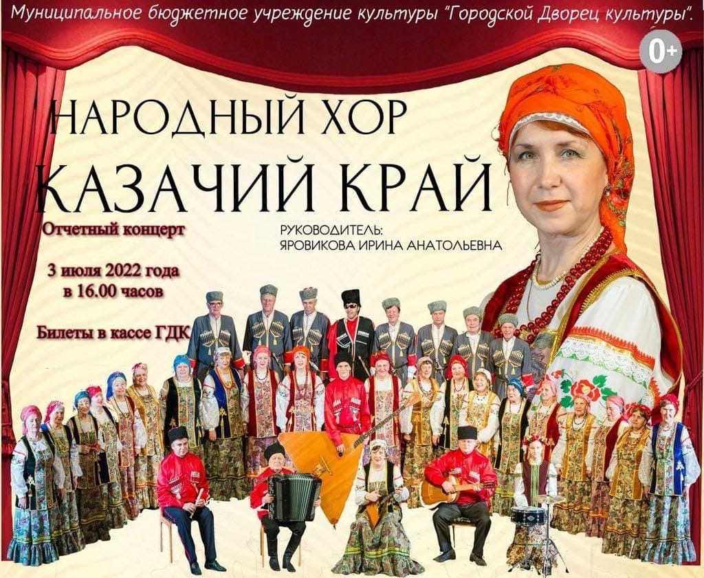 В Армавире пройдет отчетный концерт народного хора «Казачий край»
