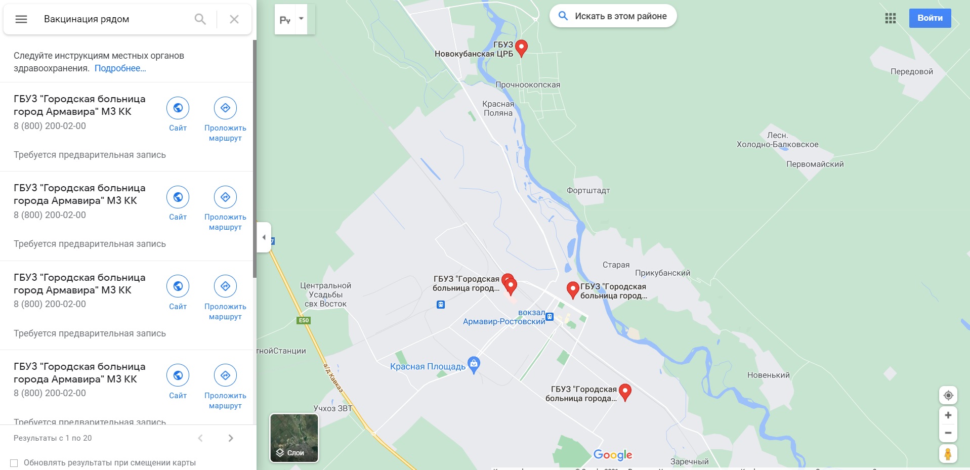 На карты Google добавили четыре пункта вакцинации в Армавире