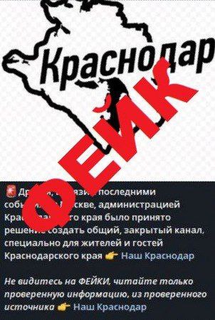 Жителей Армавира предупредили о фейке в Telegram