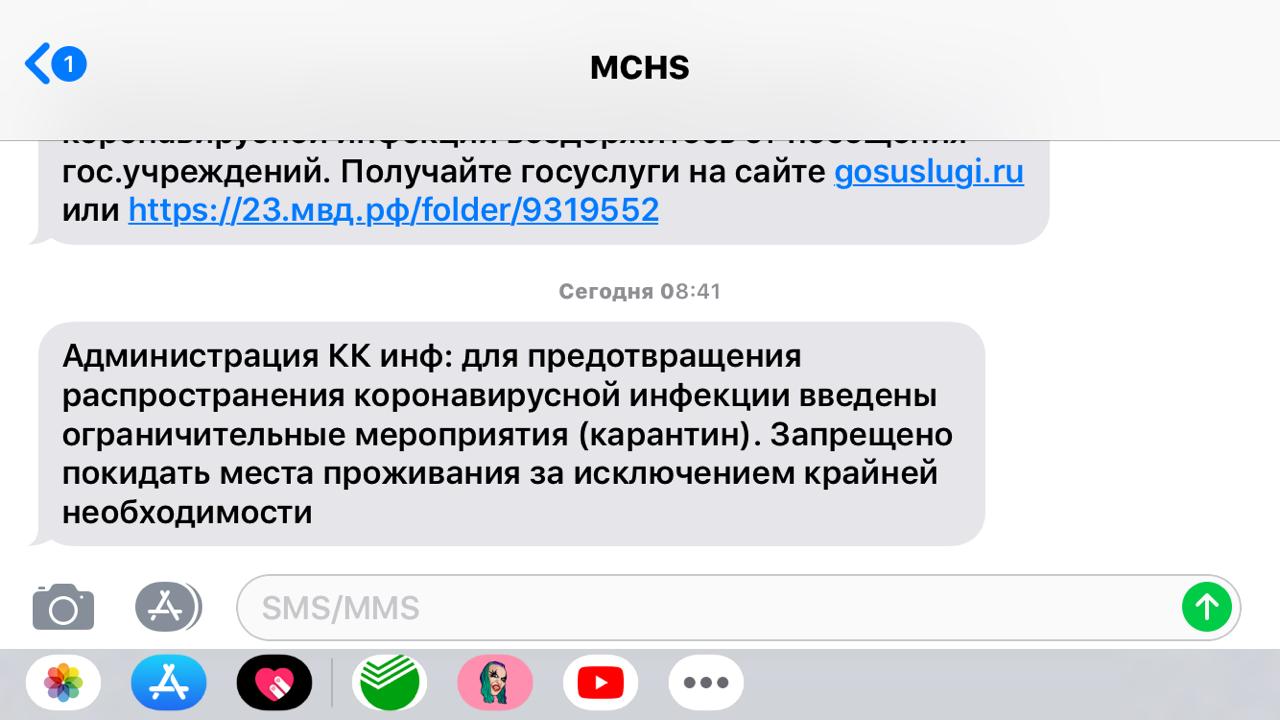 СМС рассылки об угрозе коронавируса запустили службы жизнеобеспечения на Кубани