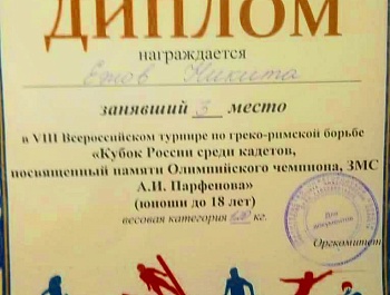 Борец из Армавира завоевал бронзу на Всероссийском турнире по греко-римской борьбе