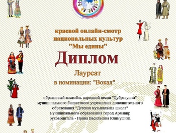 Ансамбль "Дубравушка" из Армавира завоевал сразу две награды на краевых конкурсах