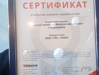 Кондитерское предприятие из Армавира получило серебряную медаль "Наша марка"