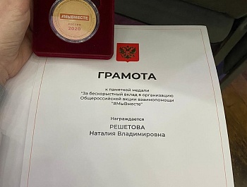 Волонтер из Армавира получила медаль от Президента России Владимира Путина